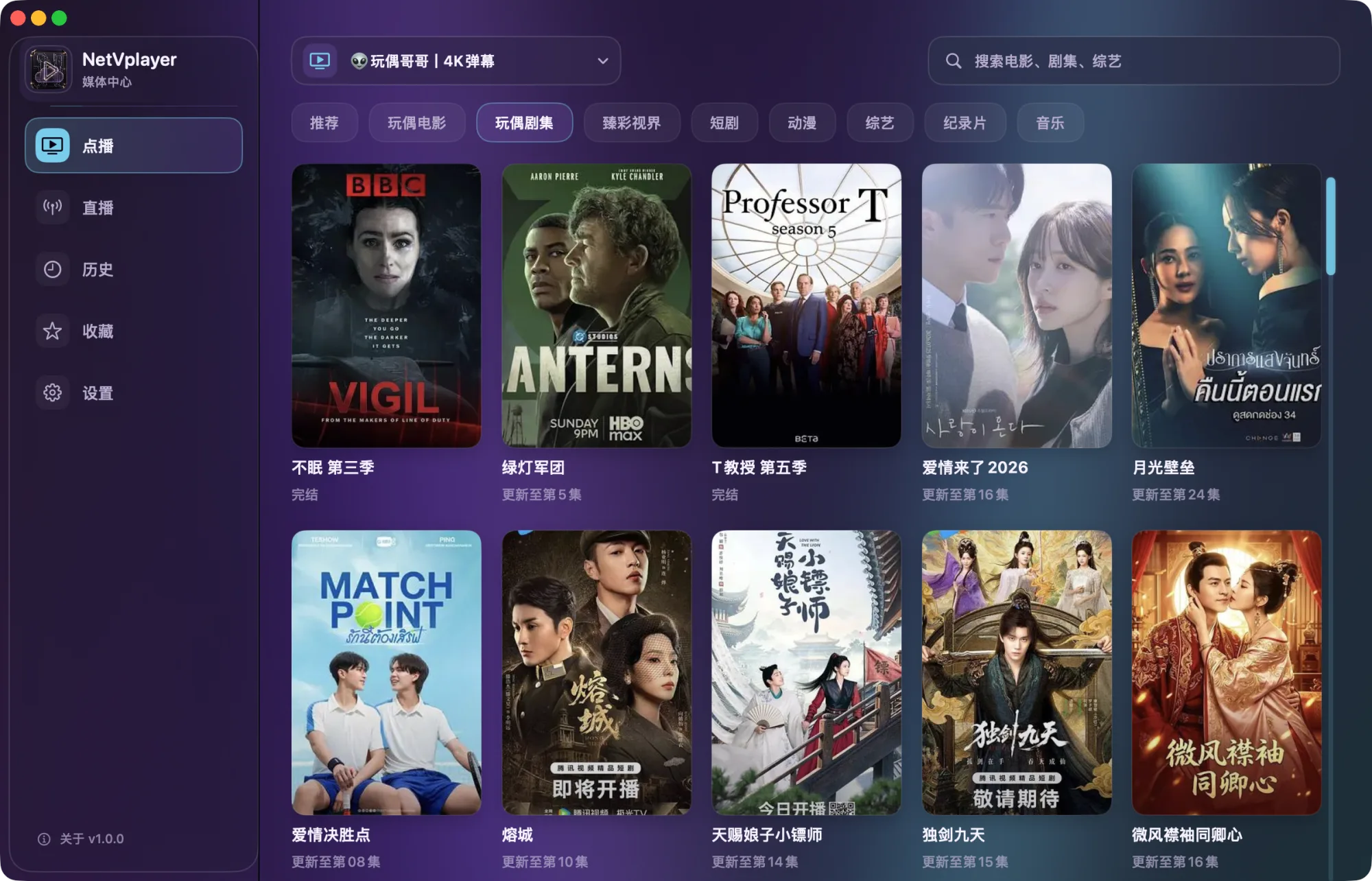 NetVplayer 实际运行的点播主界面，展示用户已添加内容的海报与分类
